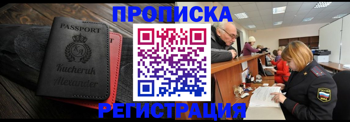 прописка гарантия в Михайловке