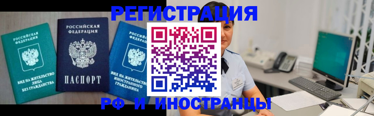 прописка для работы в Михайловке