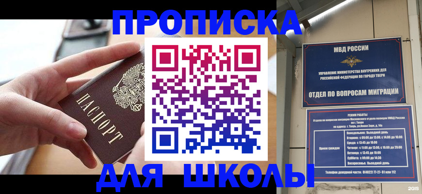 временная прописка в Михайловке